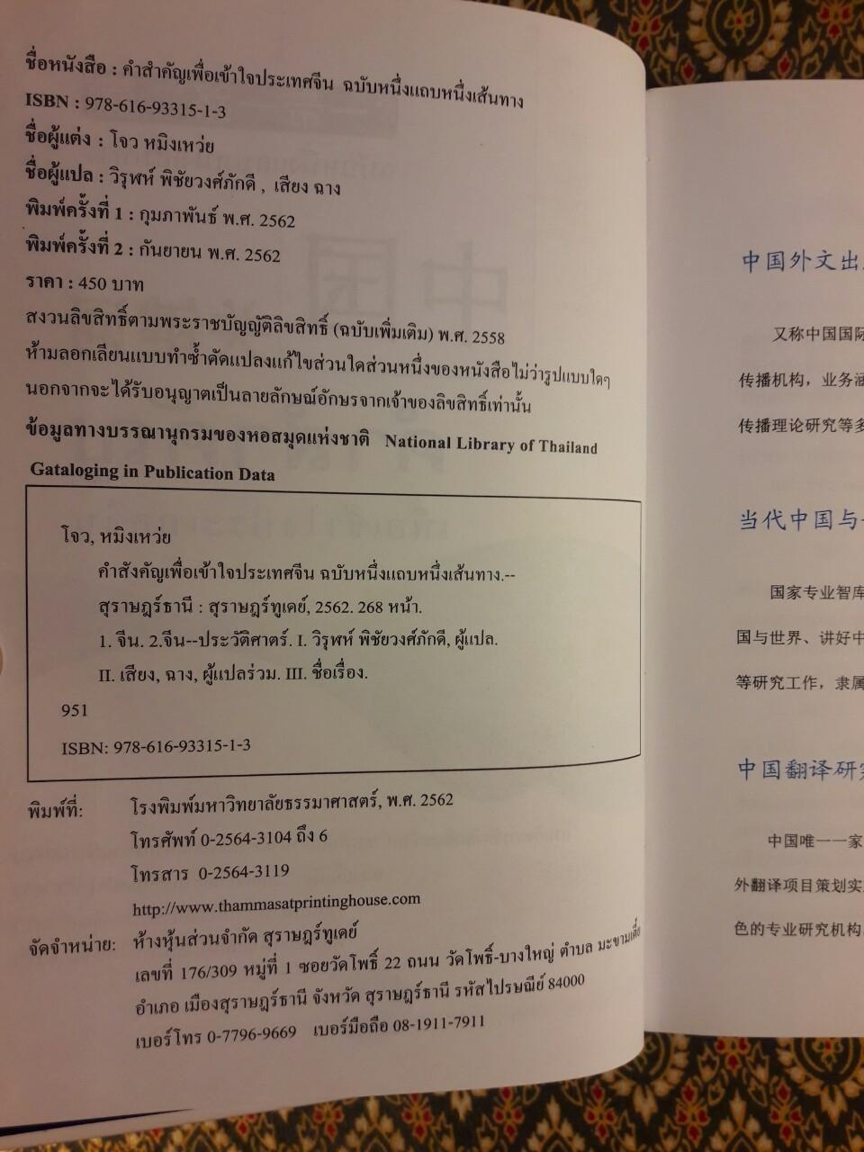 คำสำคัญเพื่อเข้าใจประเทศจีน ฉบับหนึ่งแถบหนึ่งเส้นทาง