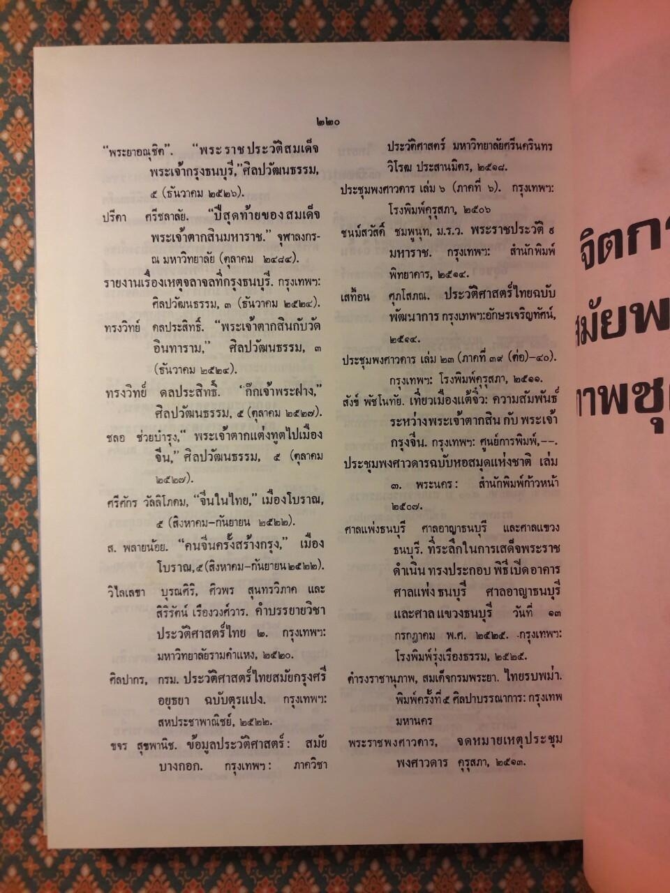 สมเด็จพระเจ้าตากสิน จอมบดินทร์มหาราช