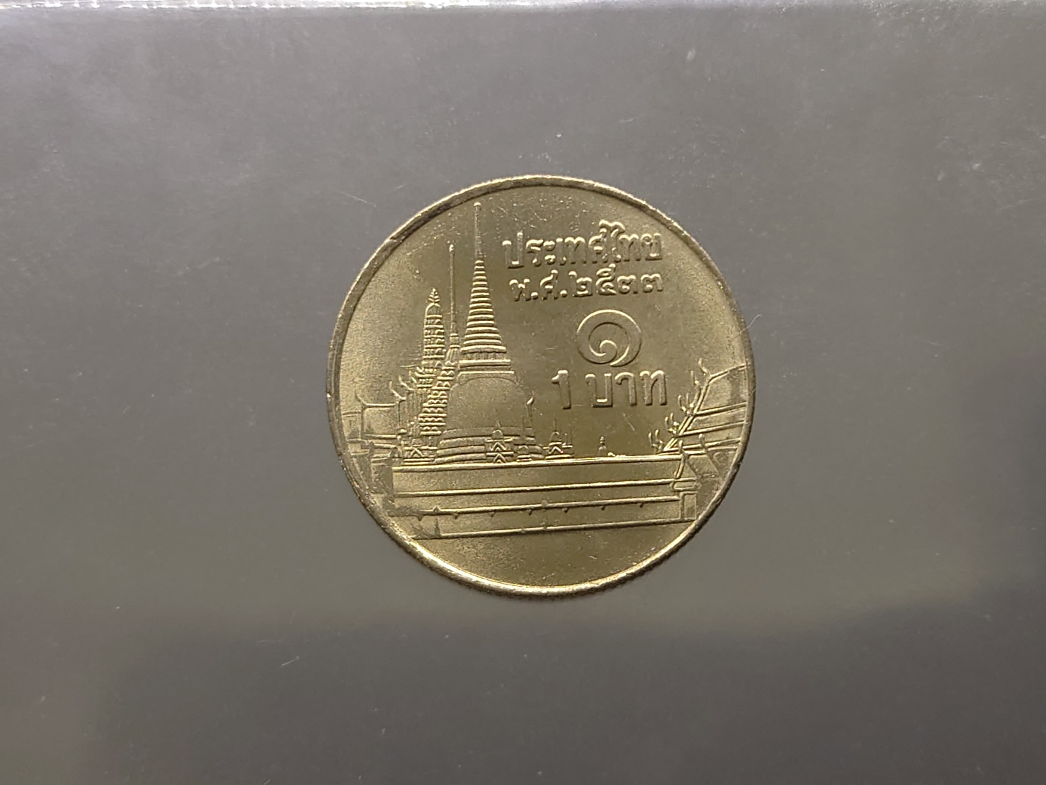 เหรียญ 1 บาท หมุนเวียน หลังวัดพระศรืๆ ปี2533 ไม่ผ่านใช้
