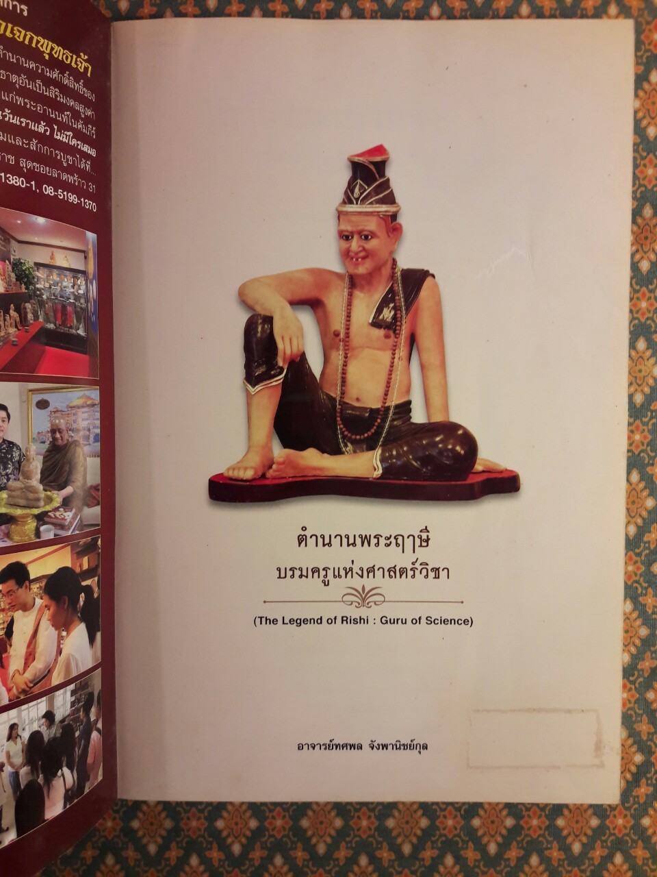 ตำนานพระฤๅษี บรมครูแห่งศาสตร์วิชา