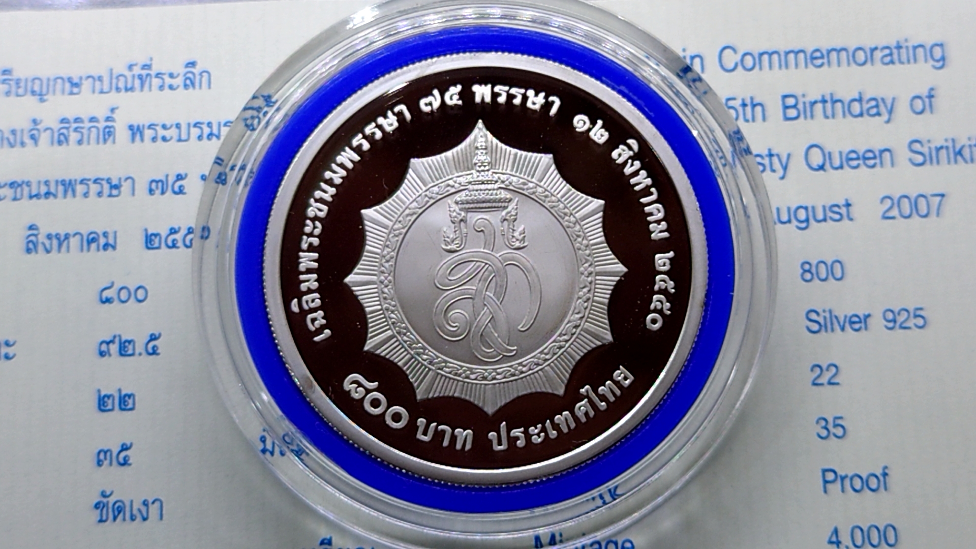 เหรียญเงินขัดเงา 800 บาท ที่ระลึก 75 พรรษา สมเด็จพระนางเจ้าสิริกิติ์ พระบรมราชินีนาถ ปี2550 พร้อมใบเซอร์ กล่องหนัง สภาพสวย