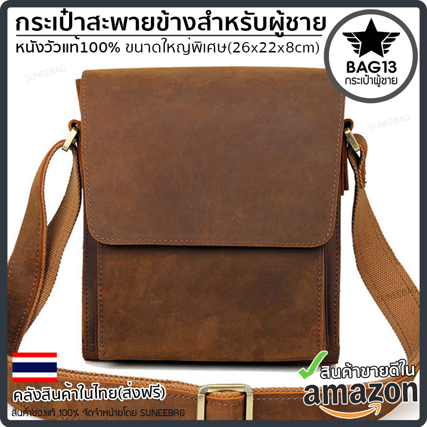 กระเป๋าหนังวัวเเท้ กระเป๋าสะพายข้างผู้ชายหนังแท้ [CODE:A022_SorfBrown]
