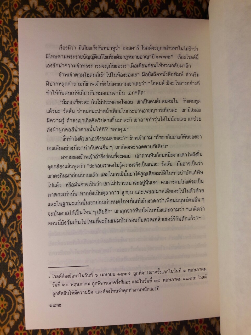 เชอร์ล็อก โฮล์มส์ (Sherlock Holmes) ตอนพิชิตโรคระบาดมหาภัย (The West end Horror)