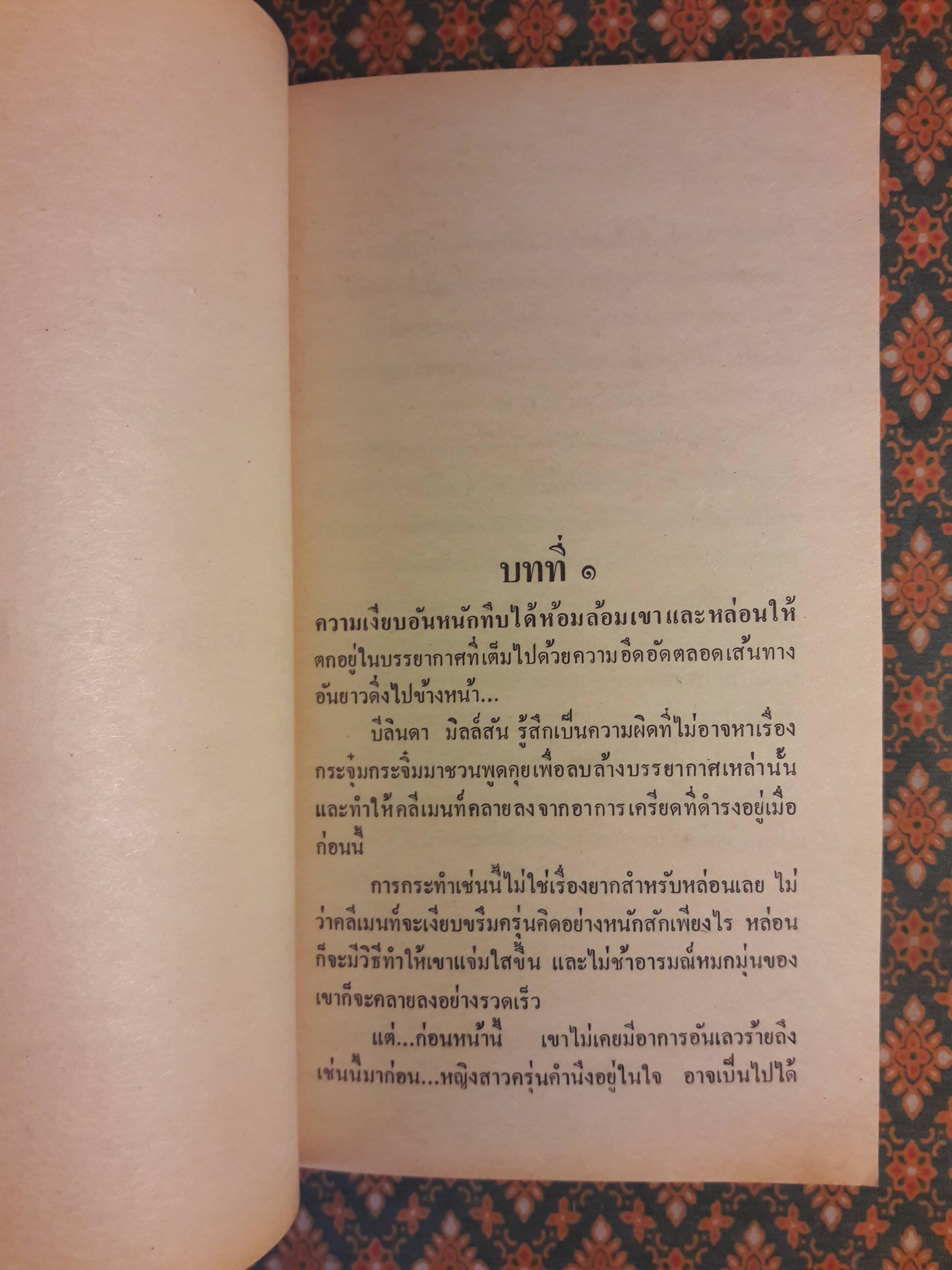 ปริศนาในหัวใจ HOUSE OF MIRROR IMAGES