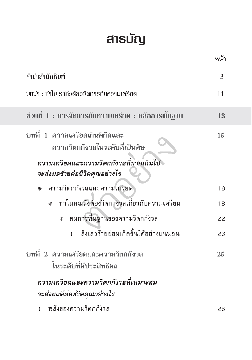 Expernet หนังสือ กลวิธีการจัดการความเครียดสำหรับผู้นำ #HBPPocketMentor