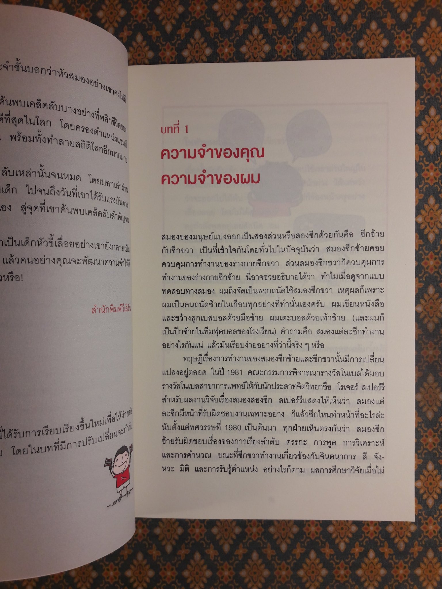 ลืมไปเลยว่าเคยลืม You can Have an Amazing Memory