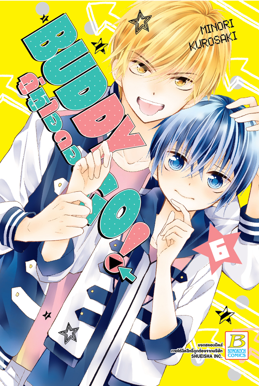 BUDDY GO คู่หูไอดอล เล่ม 6