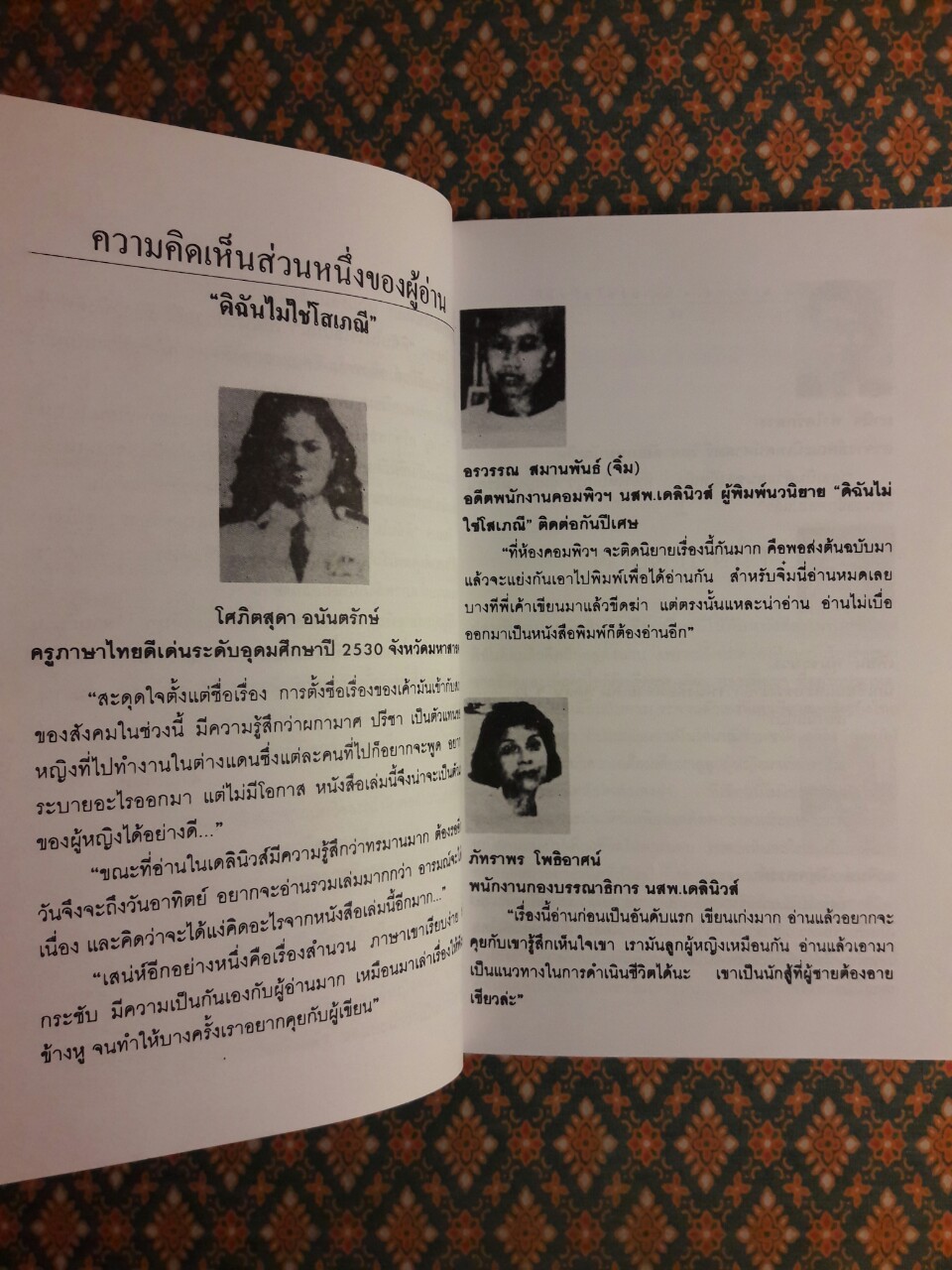 ดิฉันไม่ใช่โสเภณี