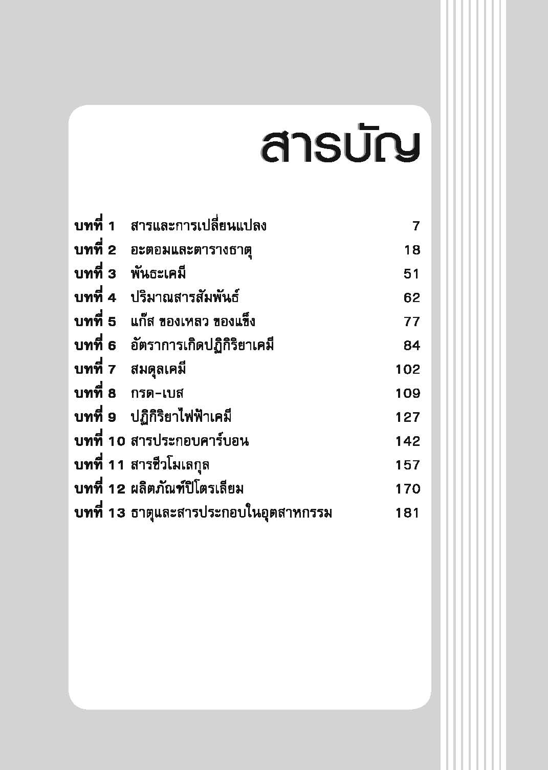Examination Notes เคมี ม.ปลาย