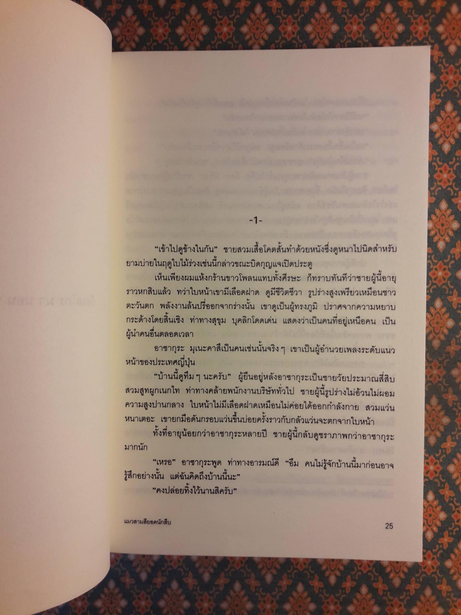 มิเกะเนะโกะ โฮล์มส์ แมวสามสียอดนักสืบ ตอนที่ 4 บทเพลงมรณะ