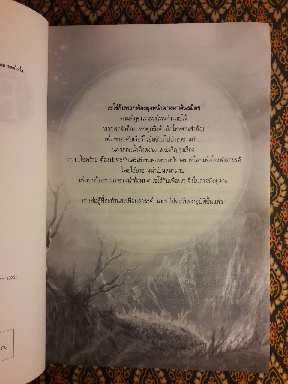 เดอะ ลาสต์ แฟนตาซี เล่ม 6 ปฐมบทแห่งการเริ่มต้น ภาค 6 การกลับมาของไทโร The Last Fantasy : The Origin