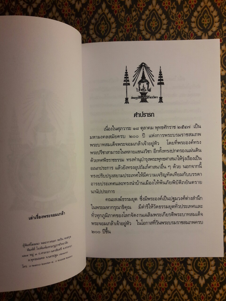 เล่าเรื่องพระจอมเกล้า