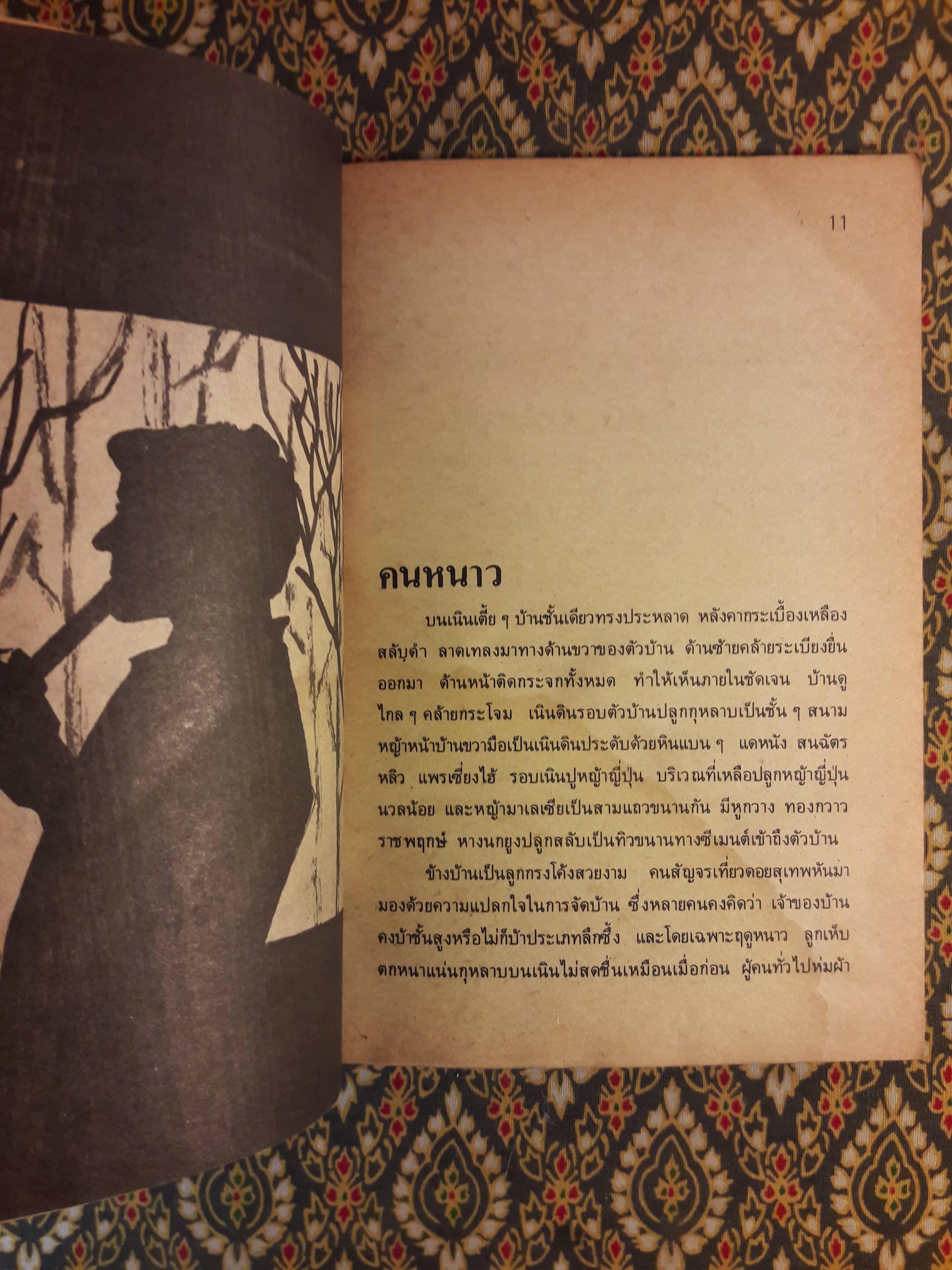 คนเดินทาง