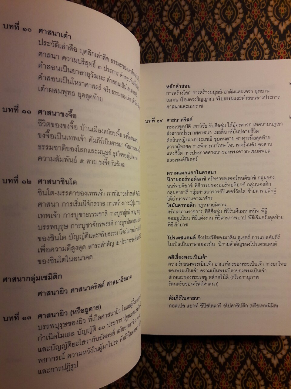 ศาสนาเปรียบเทียบ
