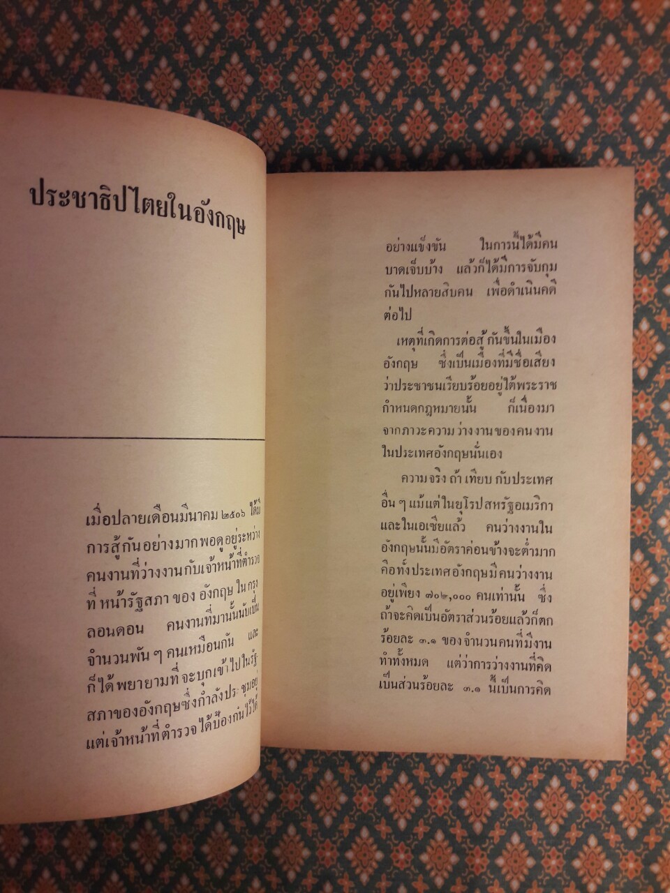 ประชุมพงศาวดารประชาธิปไตย