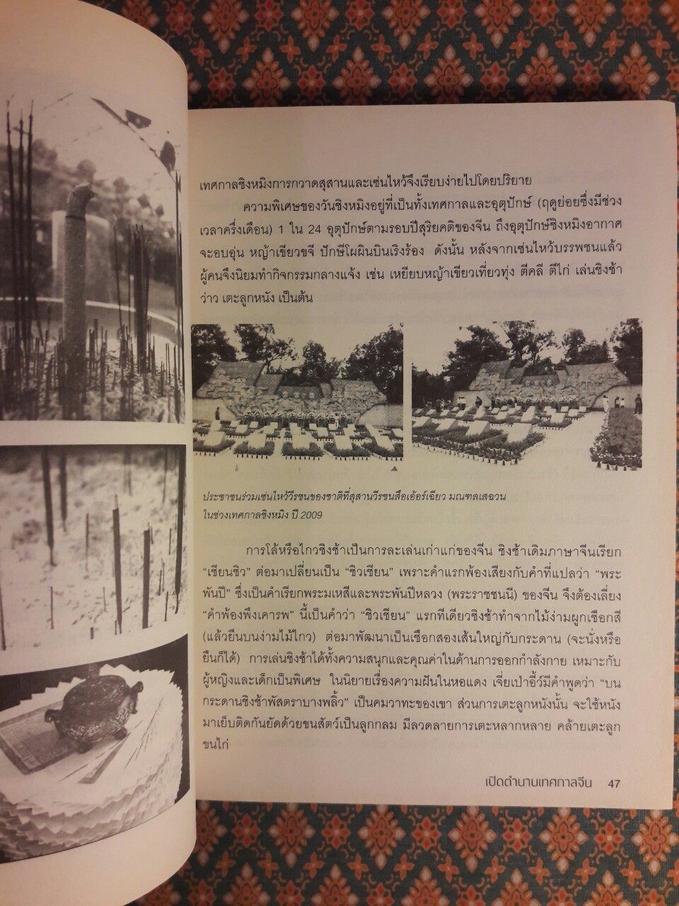 เปิดตำนานเทศกาลจีน