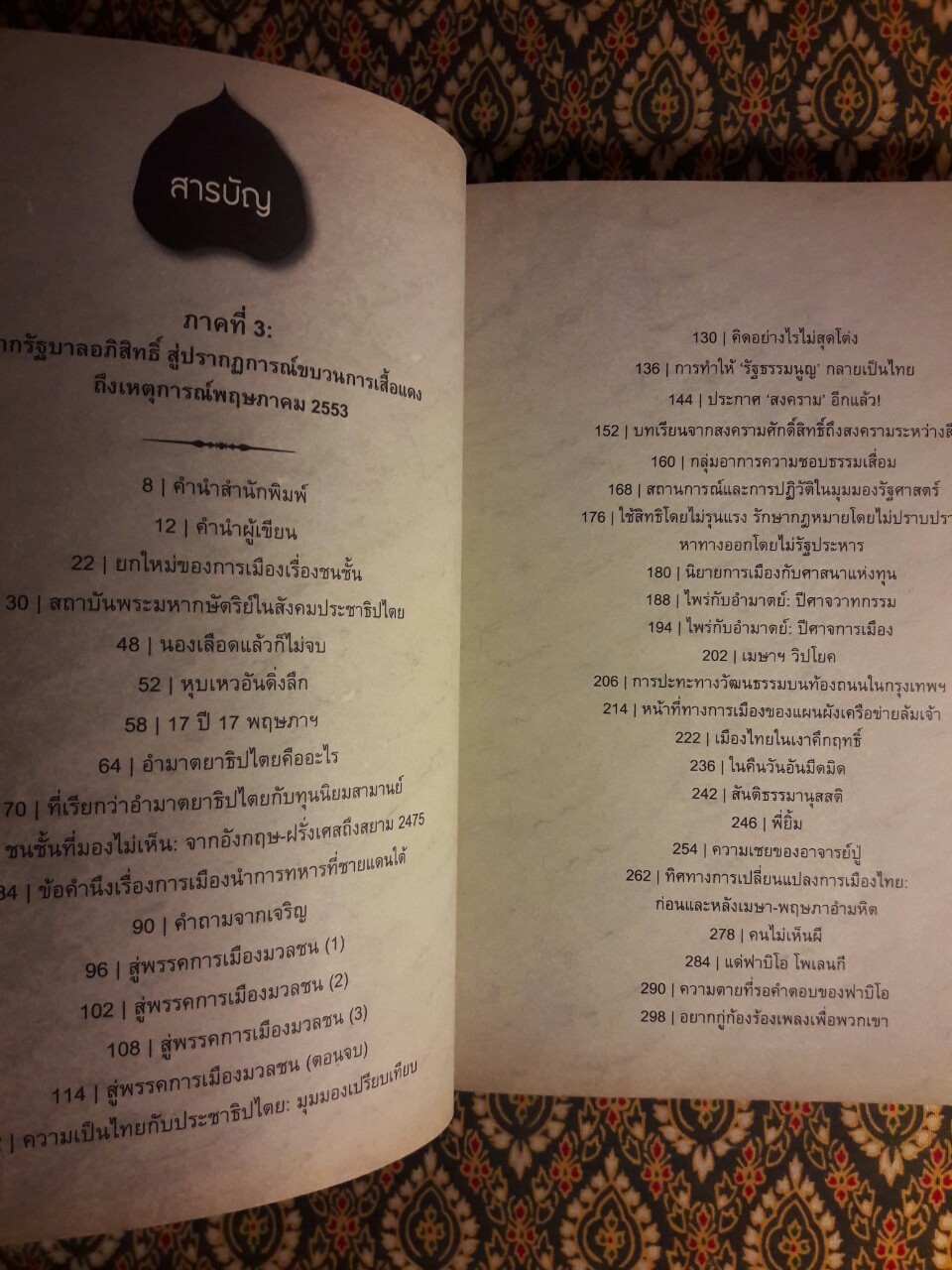 สงครามระหว่างสี (เล่ม 1-2)