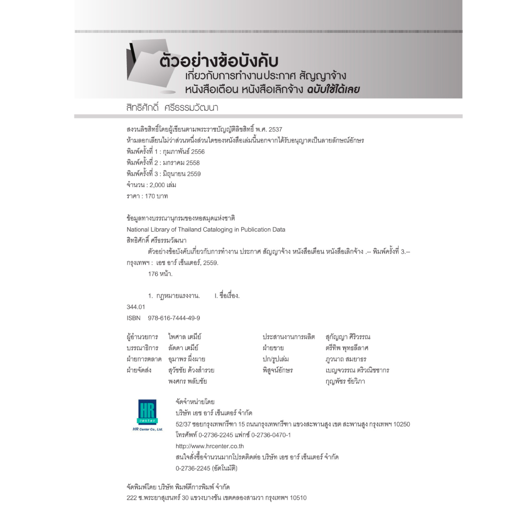 Expernet หนังสือ ตัวอย่างข้อบังคับ เกี่ยวกับการทำงาน #HRCenter