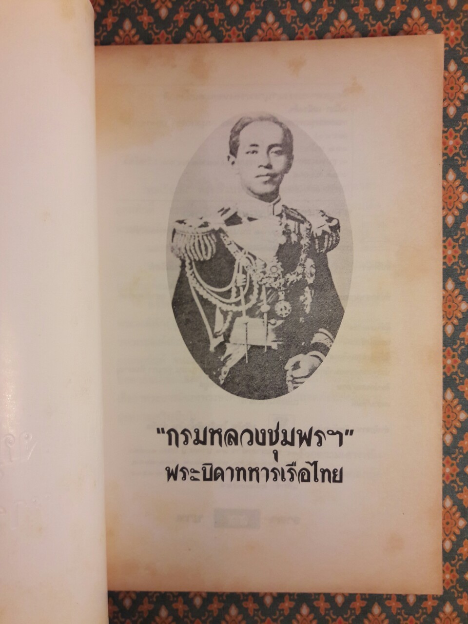 กรมหลวงชุมพรฯ พระบิดาทหารเรือไทย