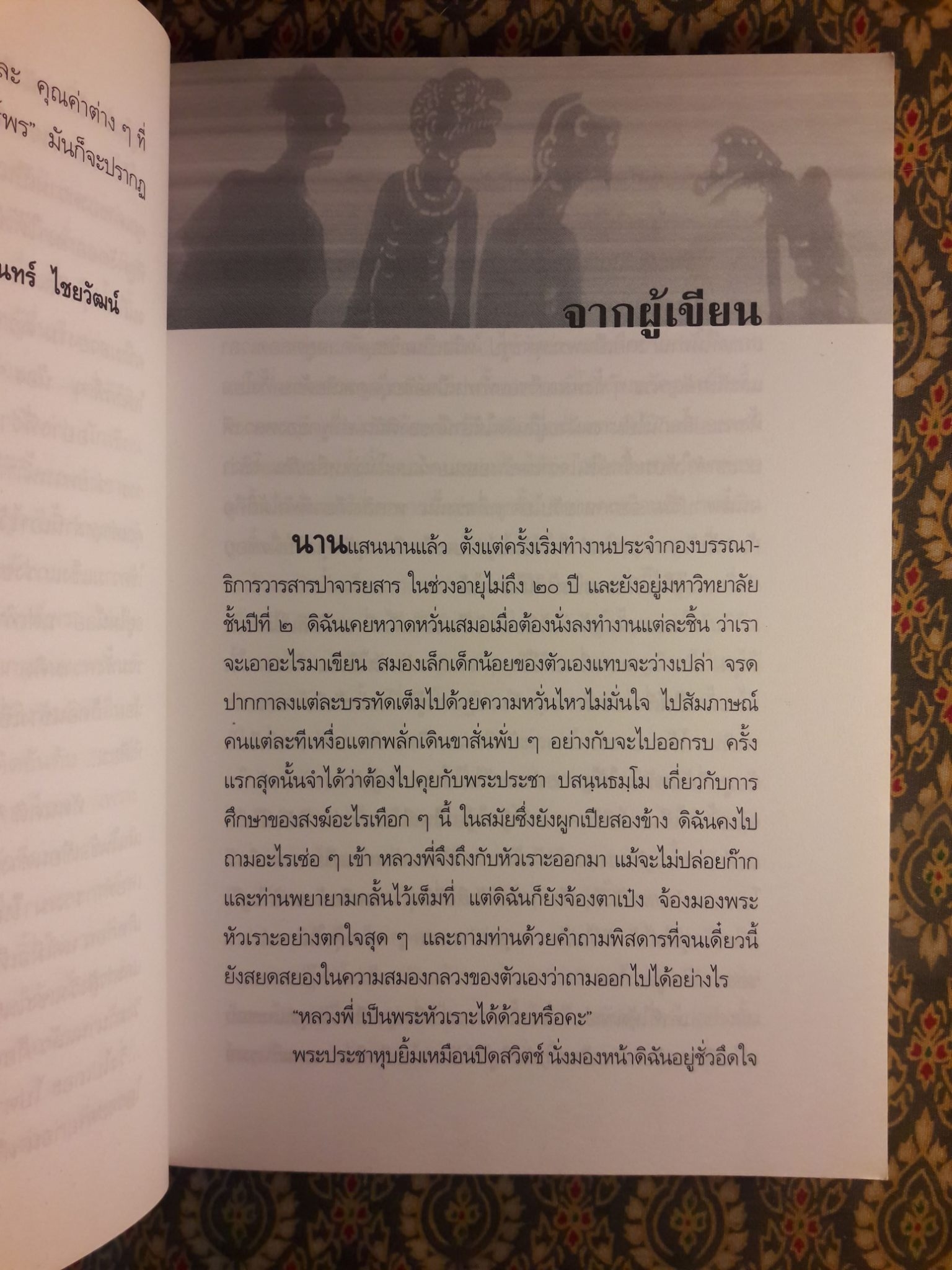 ผู้อยู่กับเงา