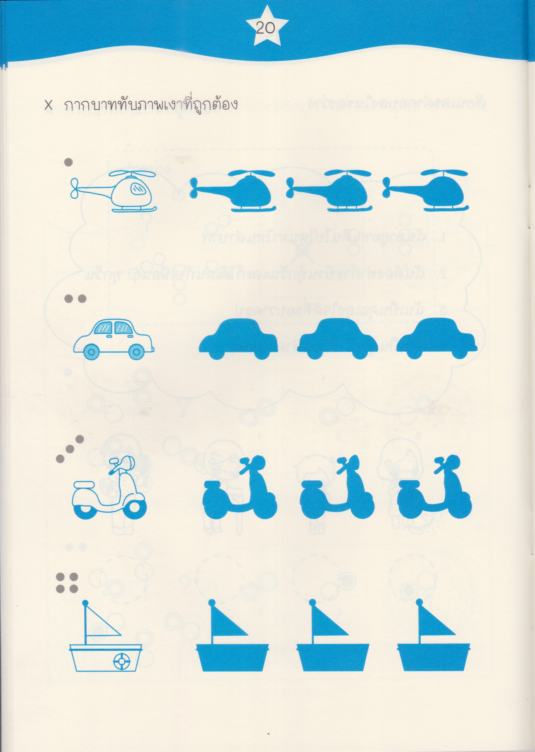 คิดได้ ทำเป็น ระดับปฐมวัย เล่ม 6 เล่ม