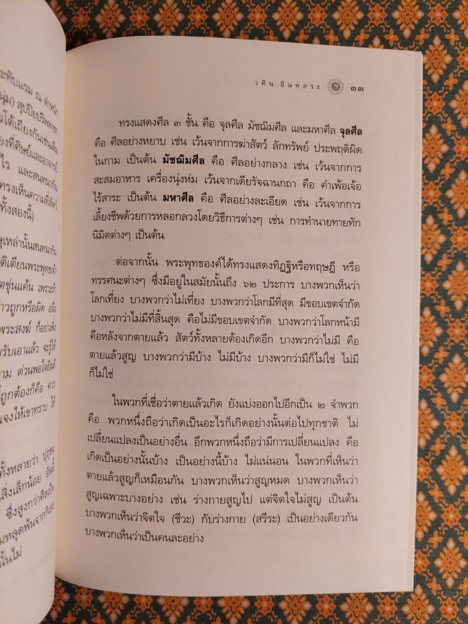 พระไตรปิฏก ฉบับที่ทำให้ง่ายแล้ว