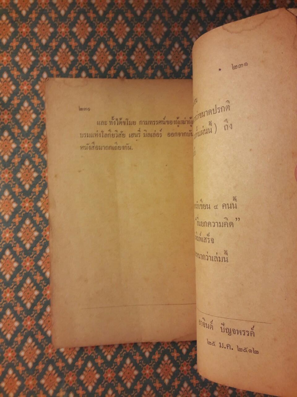 มนุษย์ 4 แบบ