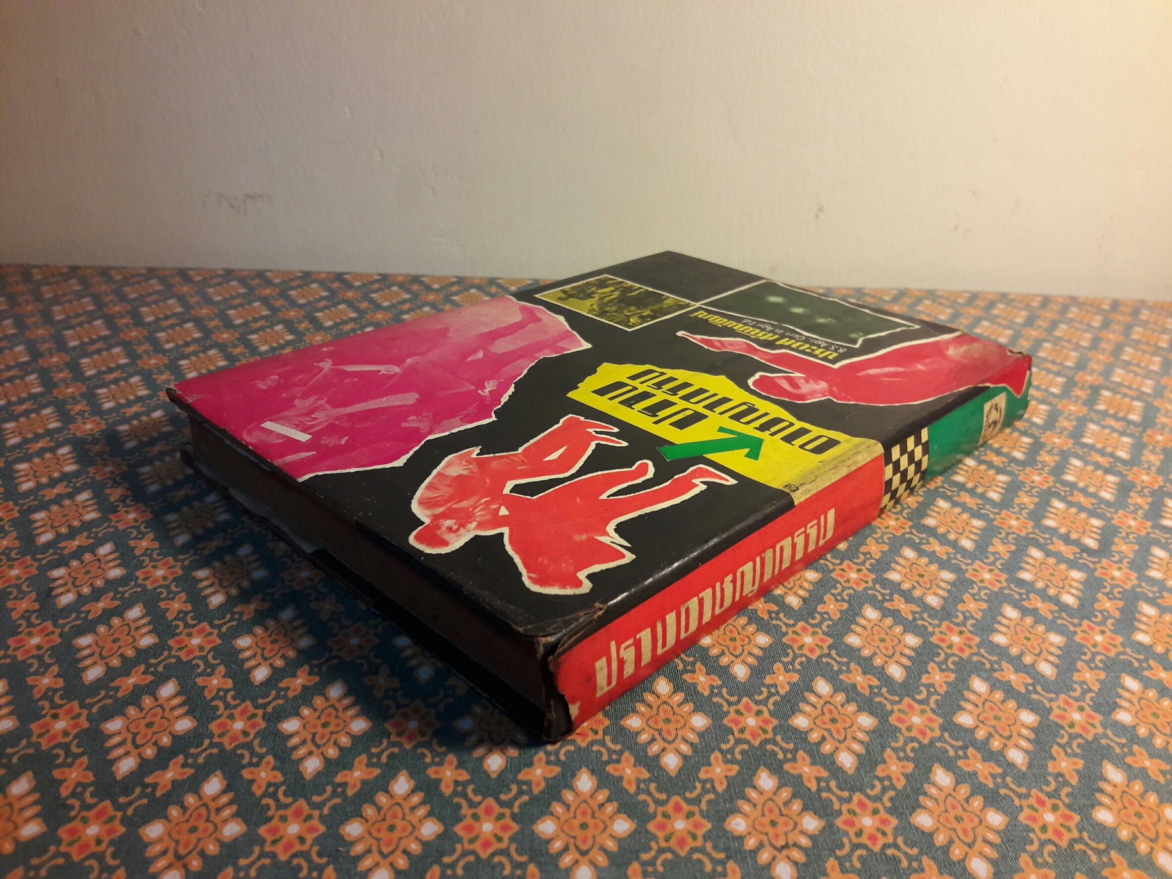 ปราบอาชญากรรม