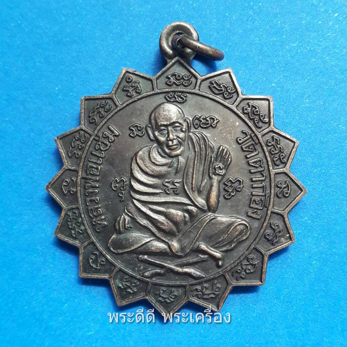 เหรียญนั่งทับปืนหลวงพ่อแช่ม วัดตาก้อง หลังพระอาจารย์ฮวด