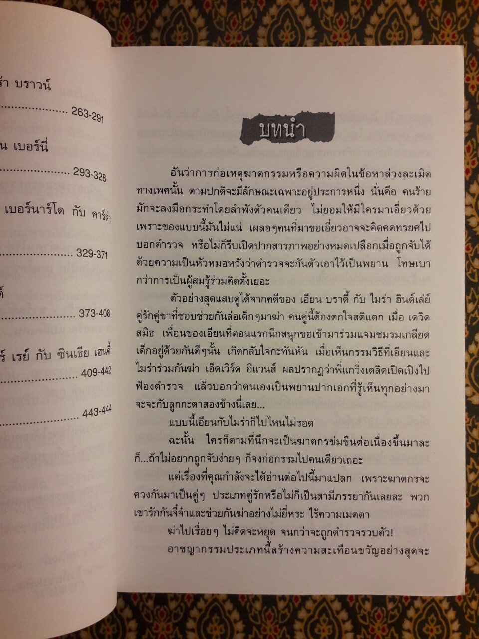 คู่รัก คู่ฆ่า My Bloody Valentine