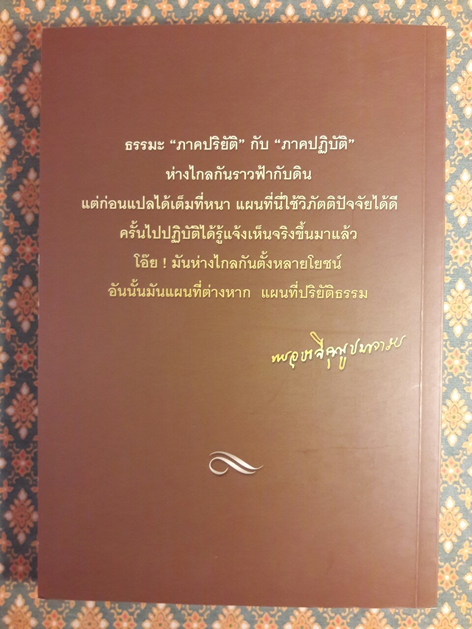 ประวัติพระอุบาลีคุณูปมาจารย์ (จันทร์ สิริจันฺโท)