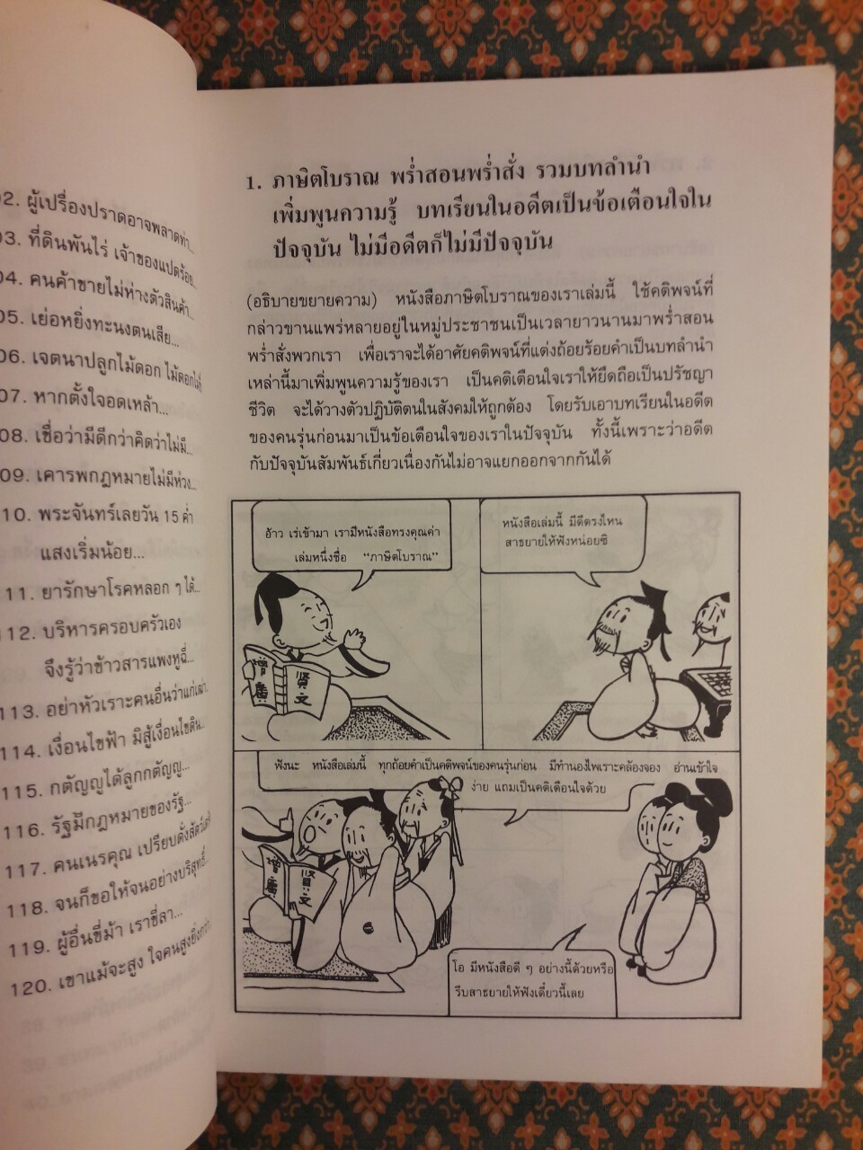 ภาษิตโบราณ