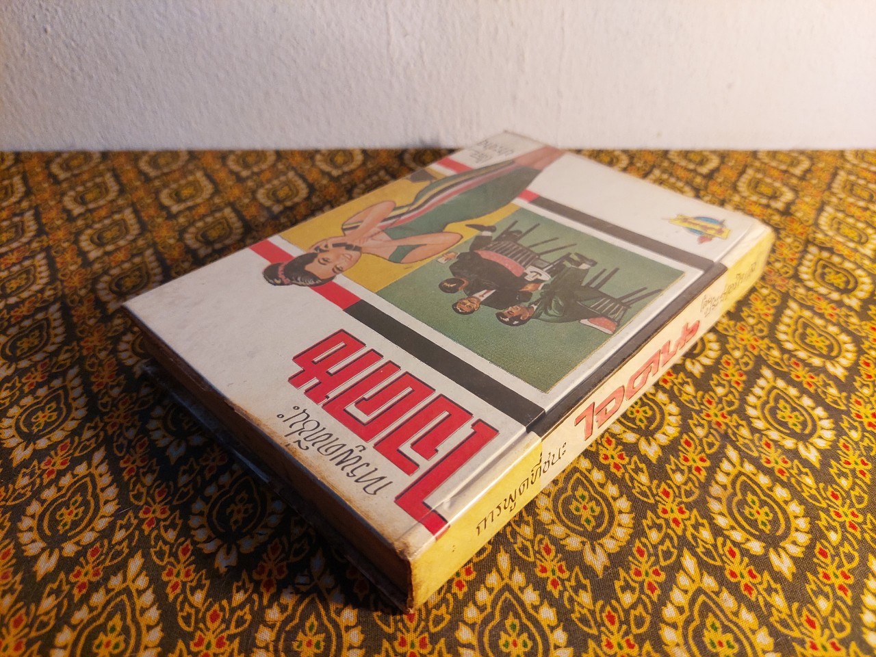 การพูดที่ชนะใจคน