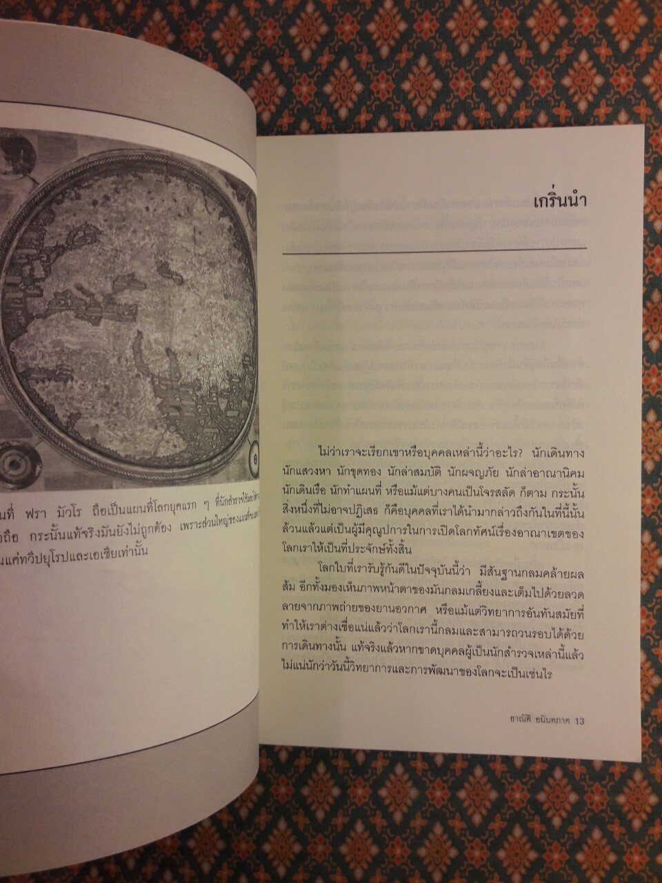 คนผู้ค้นพบโลก