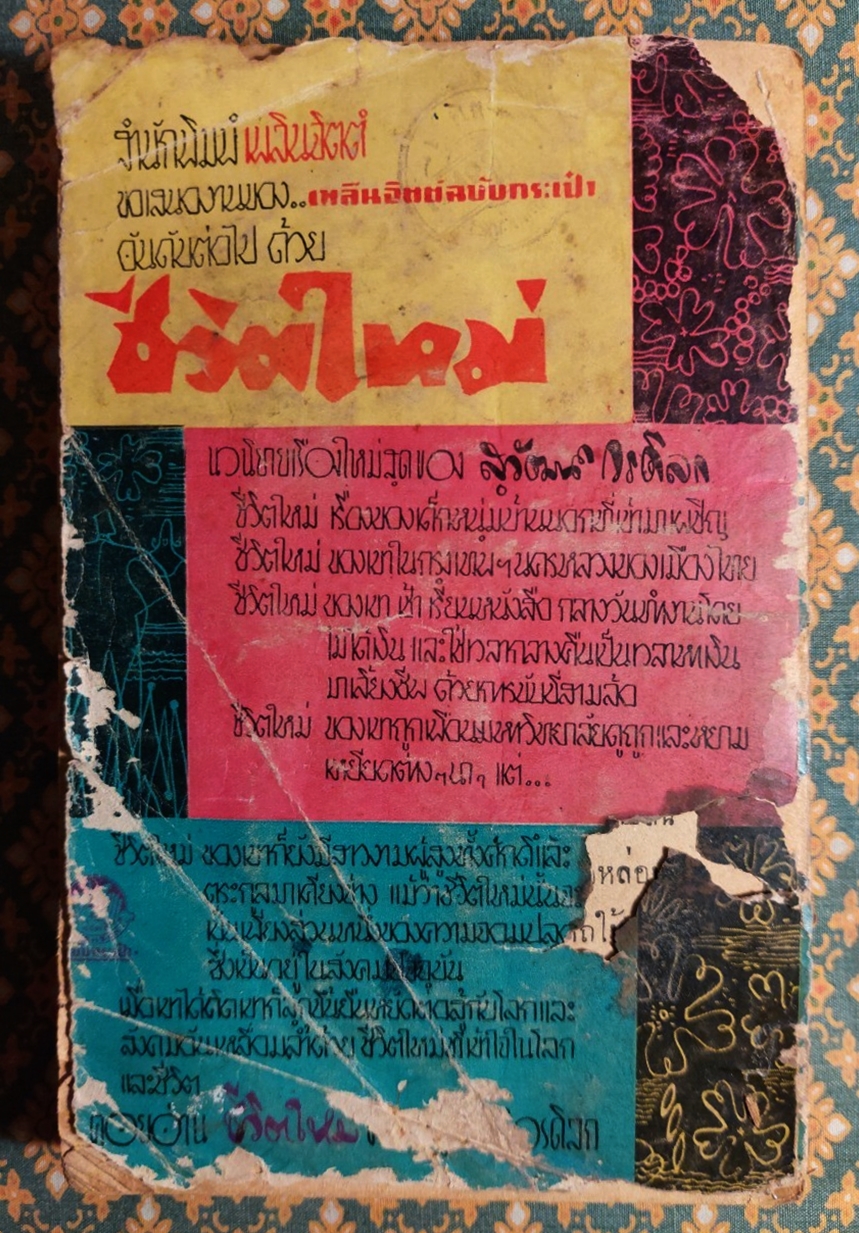 หนี้แห่งความรัก (เล่มจบ)