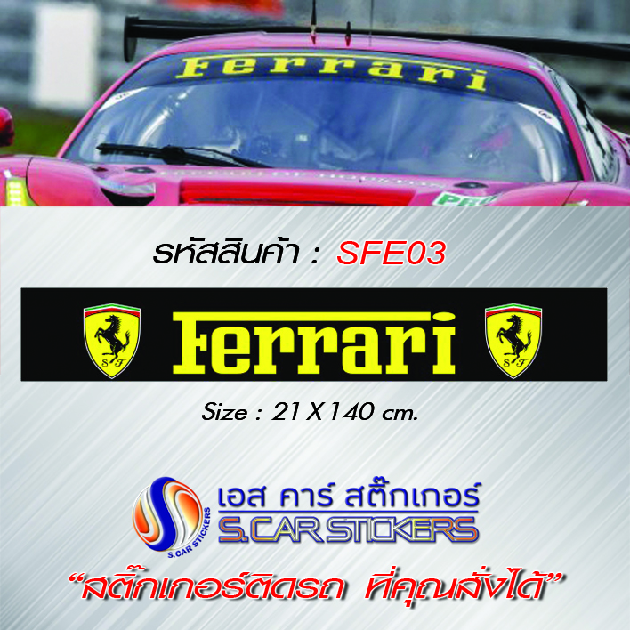 บังแดดหน้ารถ Ferrari พื้นดำตัวหนังสือเหลืองมีโลโก้ ซ้าย-ขวา