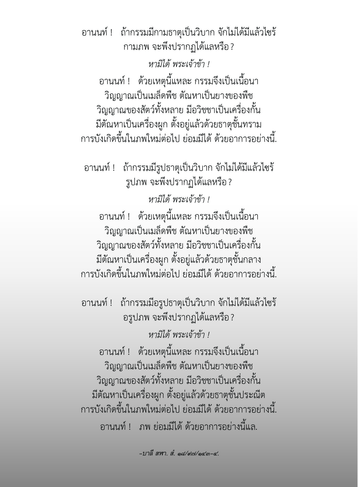 หนังสือ พุทธวจนเล่มเล็ก หมวดธรรม เปิดธรรมที่ถูกปิด ฉบับที่ 5 เรื่อง : แก้กรรม