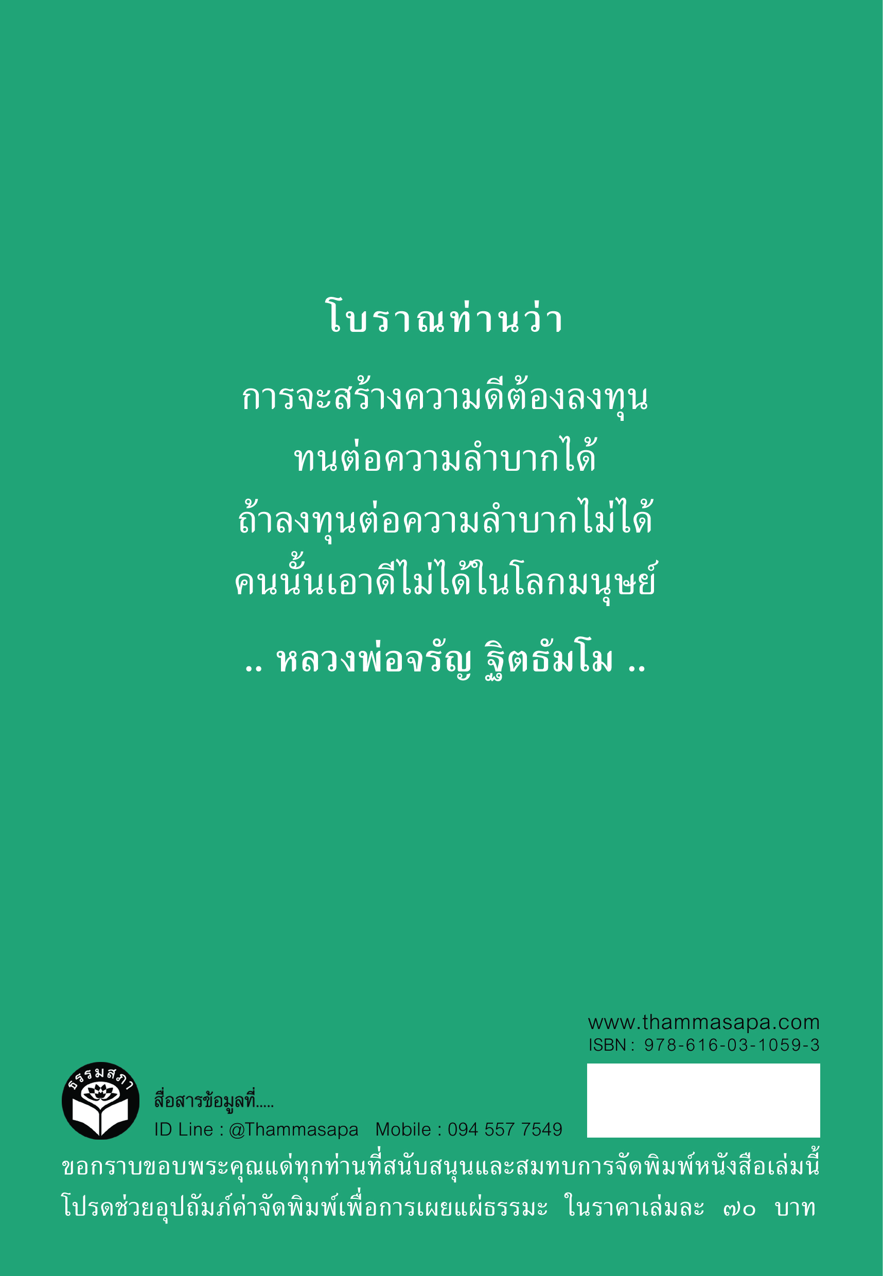 หนังสือ หลวงพ่อเล่าเรื่องมักกะลีผล