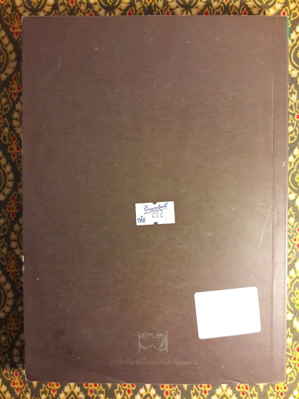 คำหยาด “หนังสือดี 100 ชื่อเรื่อง ที่เด็กและเยาวชนไทยควรอ่าน”