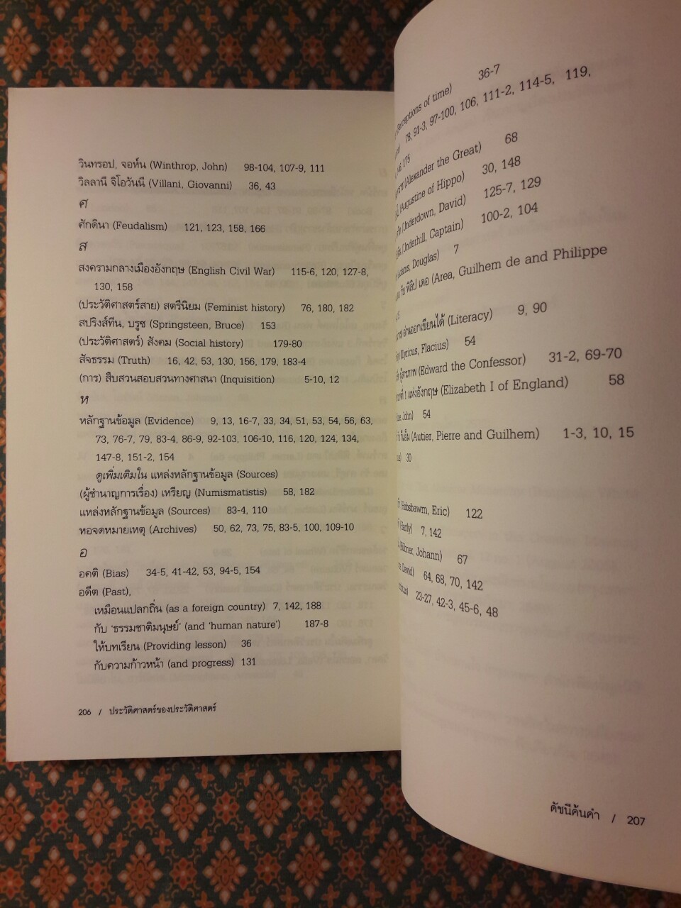 ประวัติศาสตร์ของประวัติศาสตร์