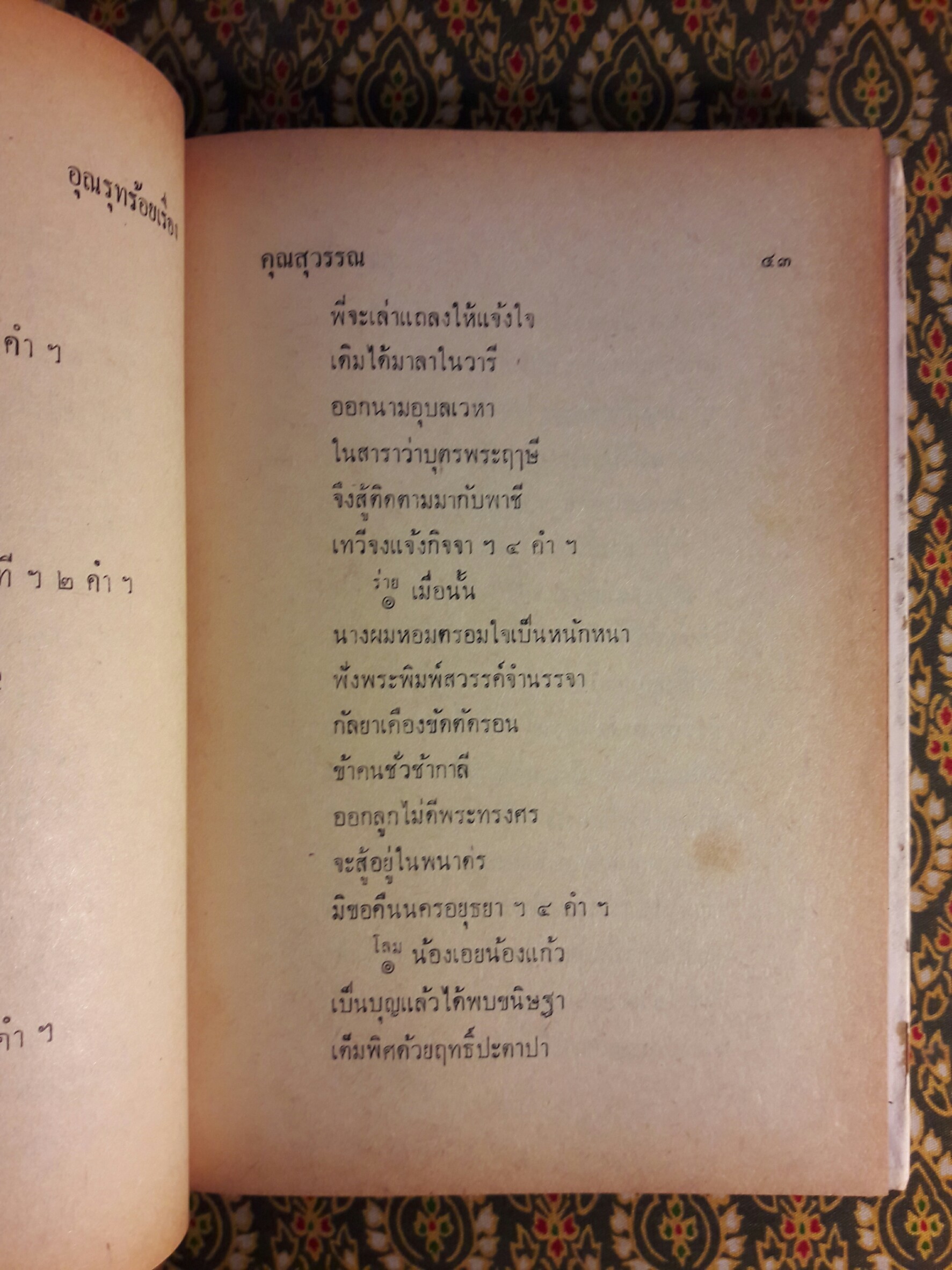 บทละคอน เรื่อง พระมะเหลเถไถ อุณรุทร้อยเรื่อง กลอนเพลงยาว เรื่อง หม่อมเป็นสวรรค์ พระอาการประชวรของกรมหมื่นอัปสรสุดาเทพ และ บทละคร เรื่อง ระเด่นลันได