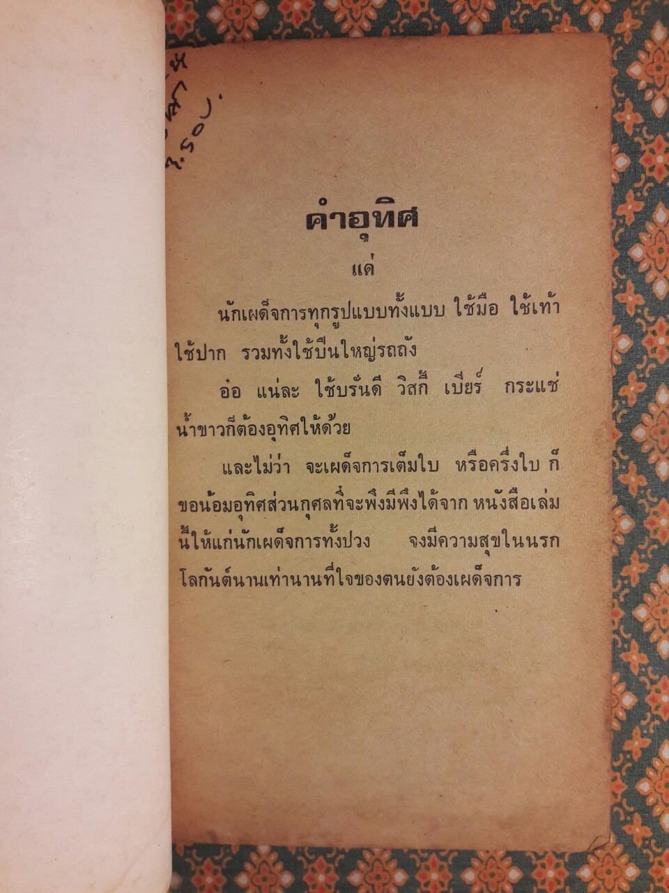 ปหารรัฐปางเฮฮา