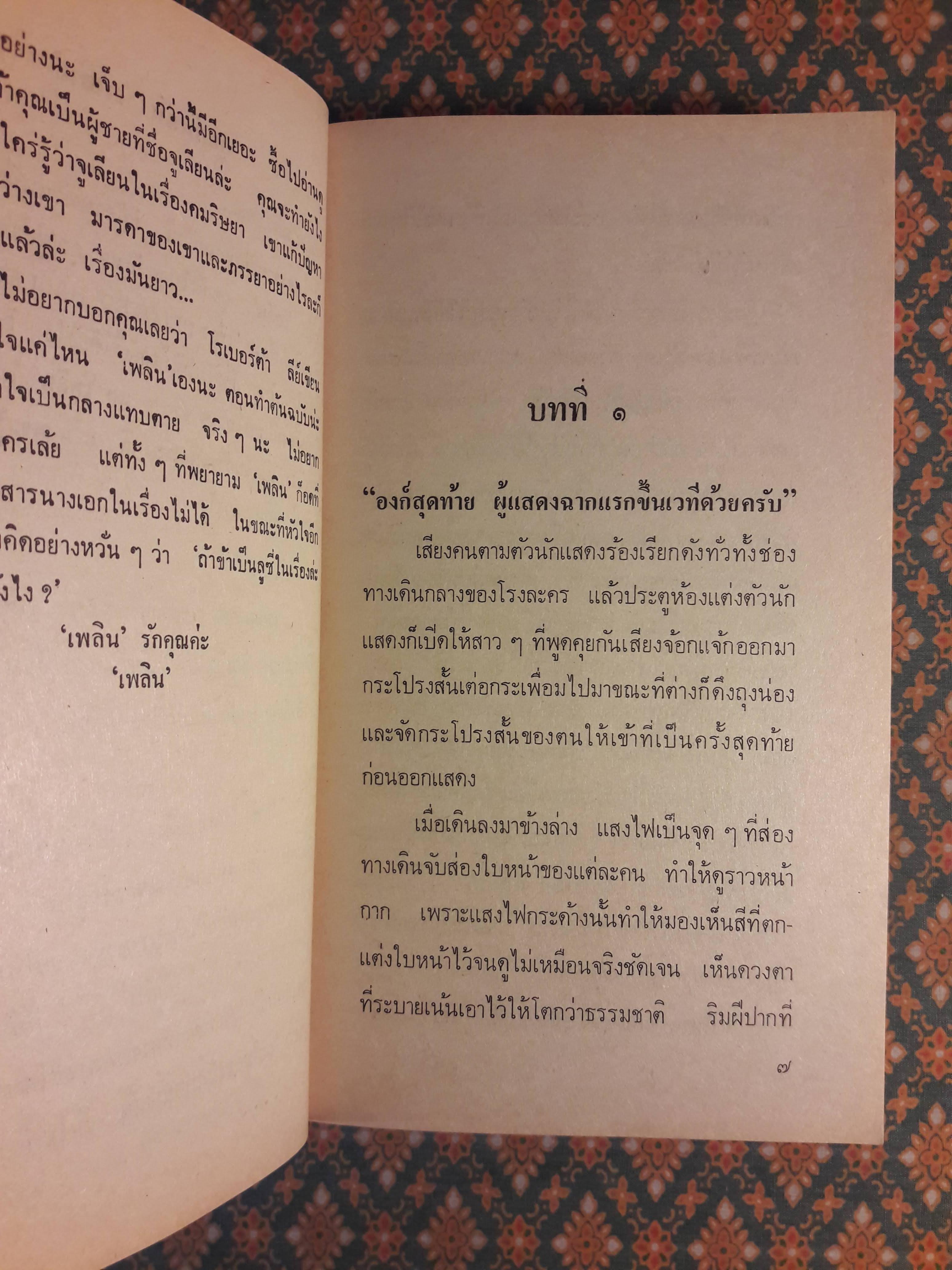 คมริษยา BELOVED BALLERINA