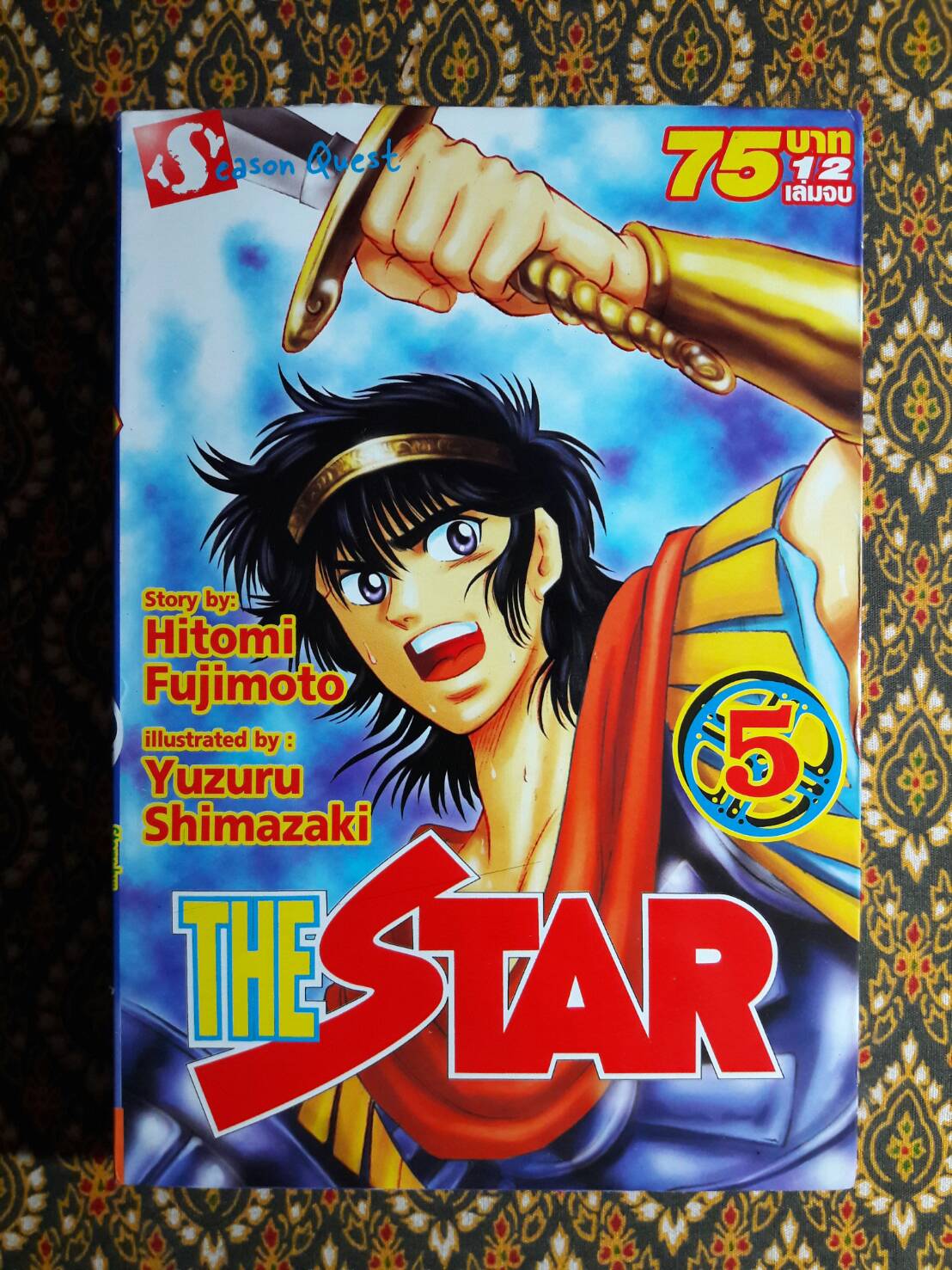 เดอะสตาร์ The Star (12 เล่มจบ)