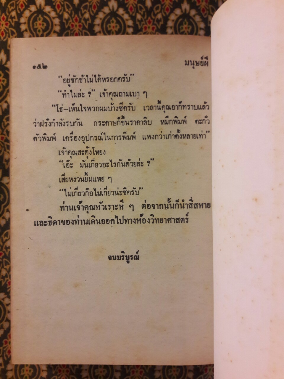 พล นิกร กิมหงวน รวมเรื่องชุด สามเกลอ (ชุดที่ 22) “หนังสือดี 100 เล่มที่คนไทยควรอ่าน”