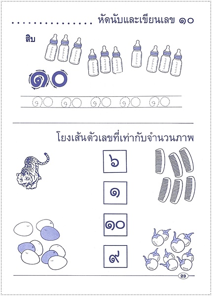 ลูกรักเตรียมเรียนเลข