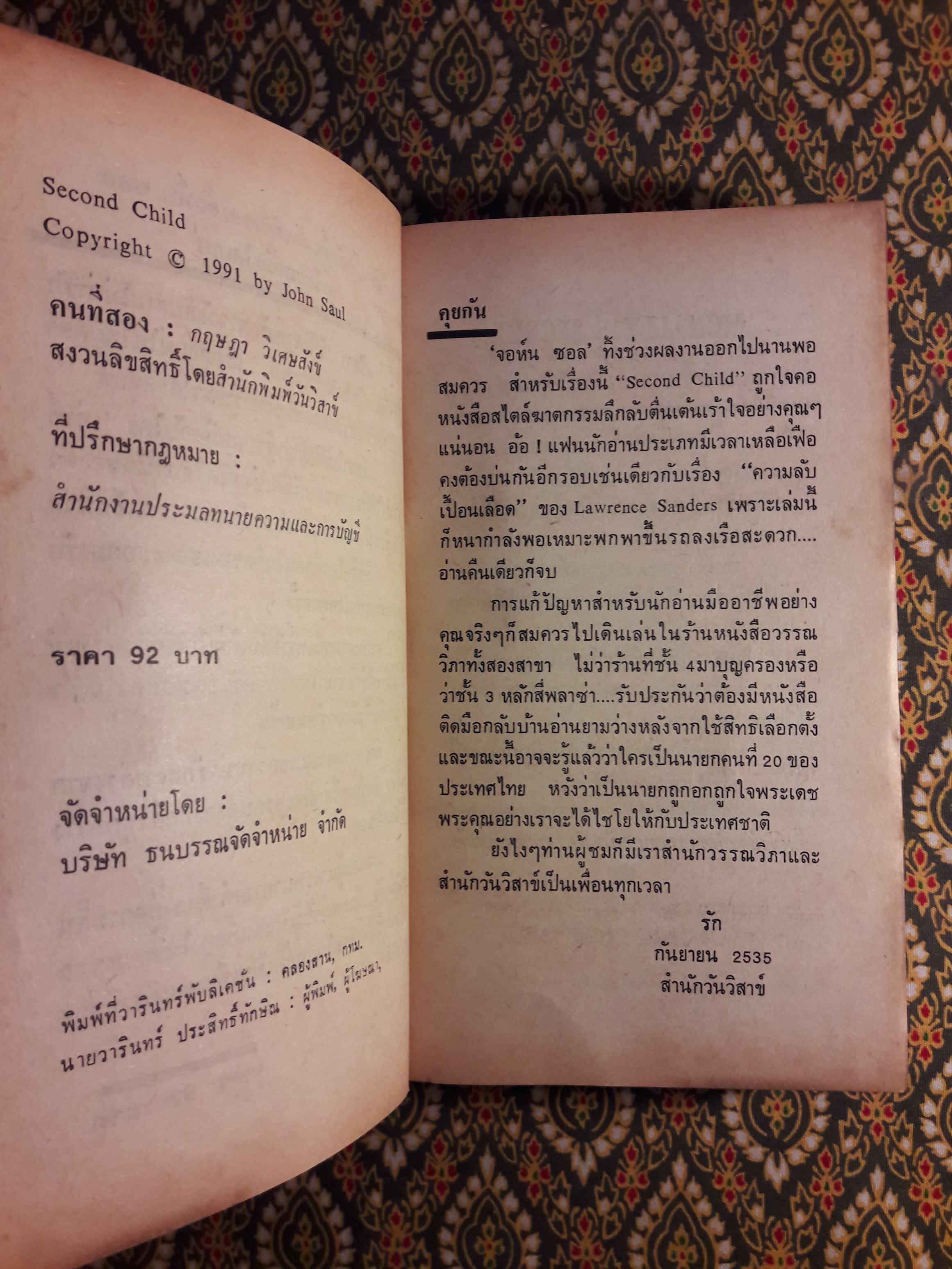 คนที่สอง (Second Child)