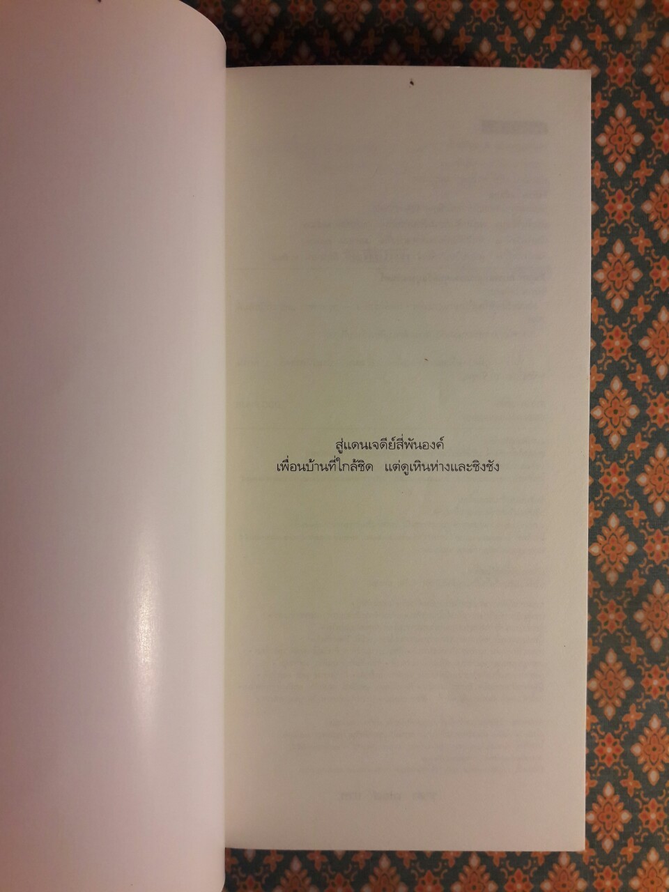 ท่องแดนเจดีย์ไพรในพุกามประเทศ