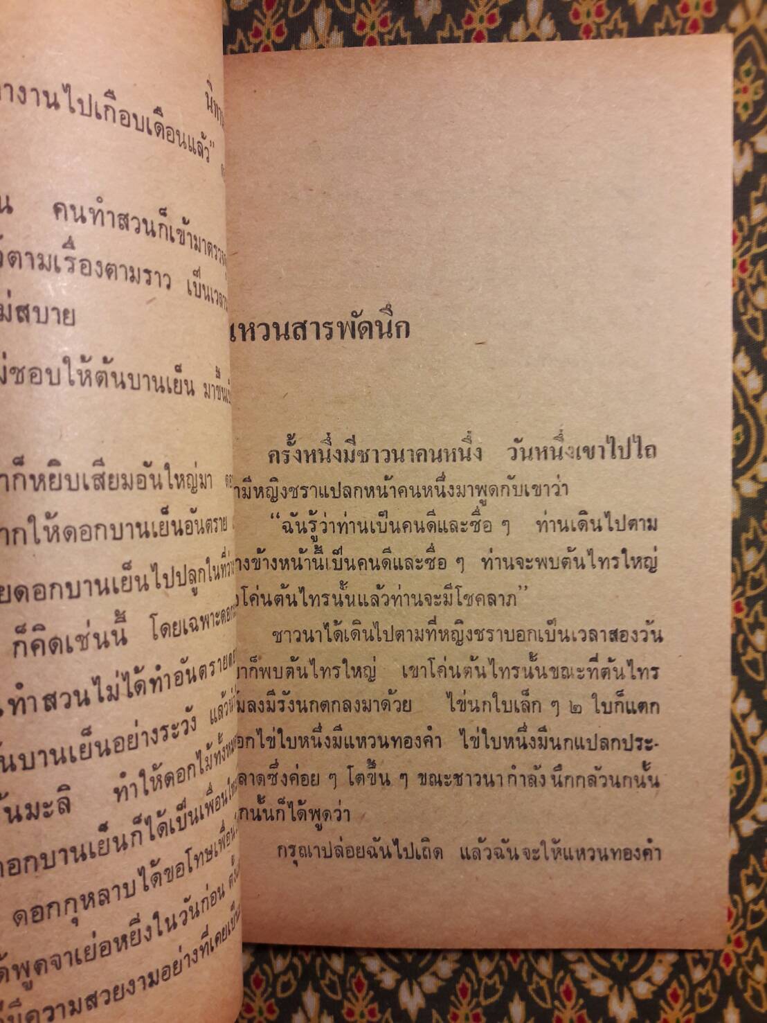 นิทานแสนสำราญ