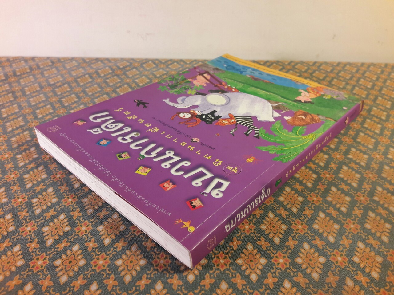 ขบวนการเด็ก ชุดนิทานจากเพื่อนสัตว์